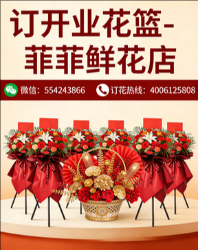 吉安订开业花篮