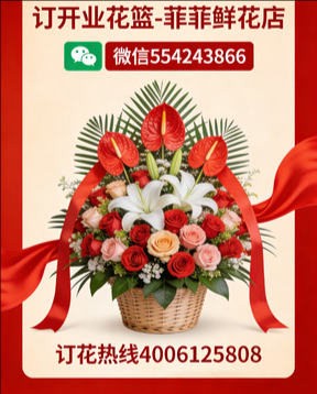 吉安订开业花篮
