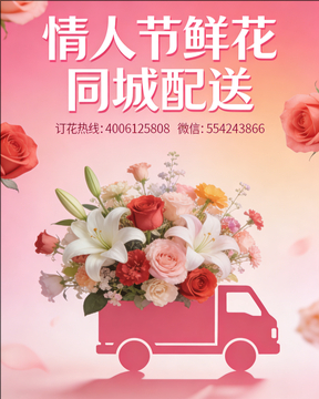 吉安情人节鲜花同城配送