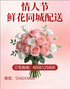 吉安情人节鲜花同城配送